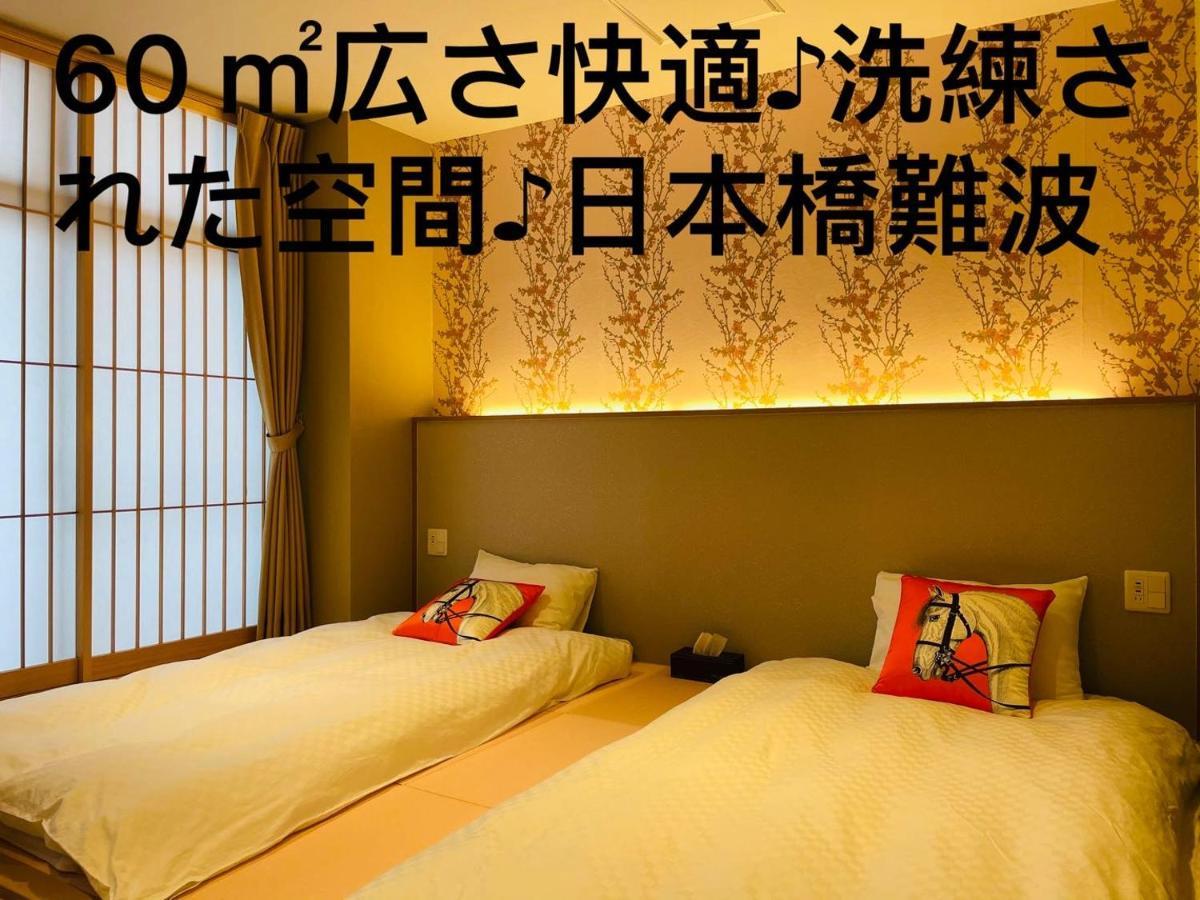 東瀛 Stays502富士 お洒落な和室部屋 Осака Экстерьер фото